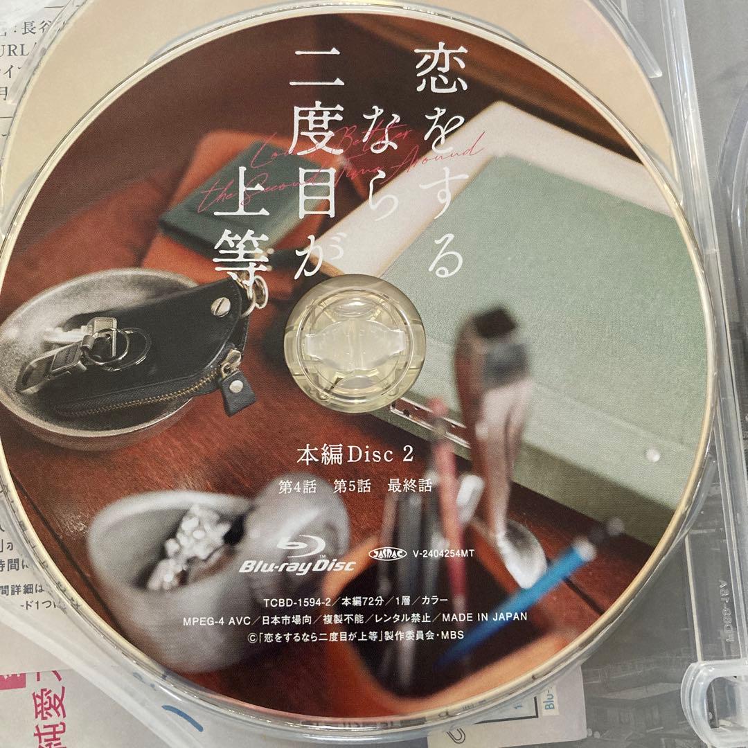 恋をするなら二度目が上等 Blu-ray BOX〈3枚組〉