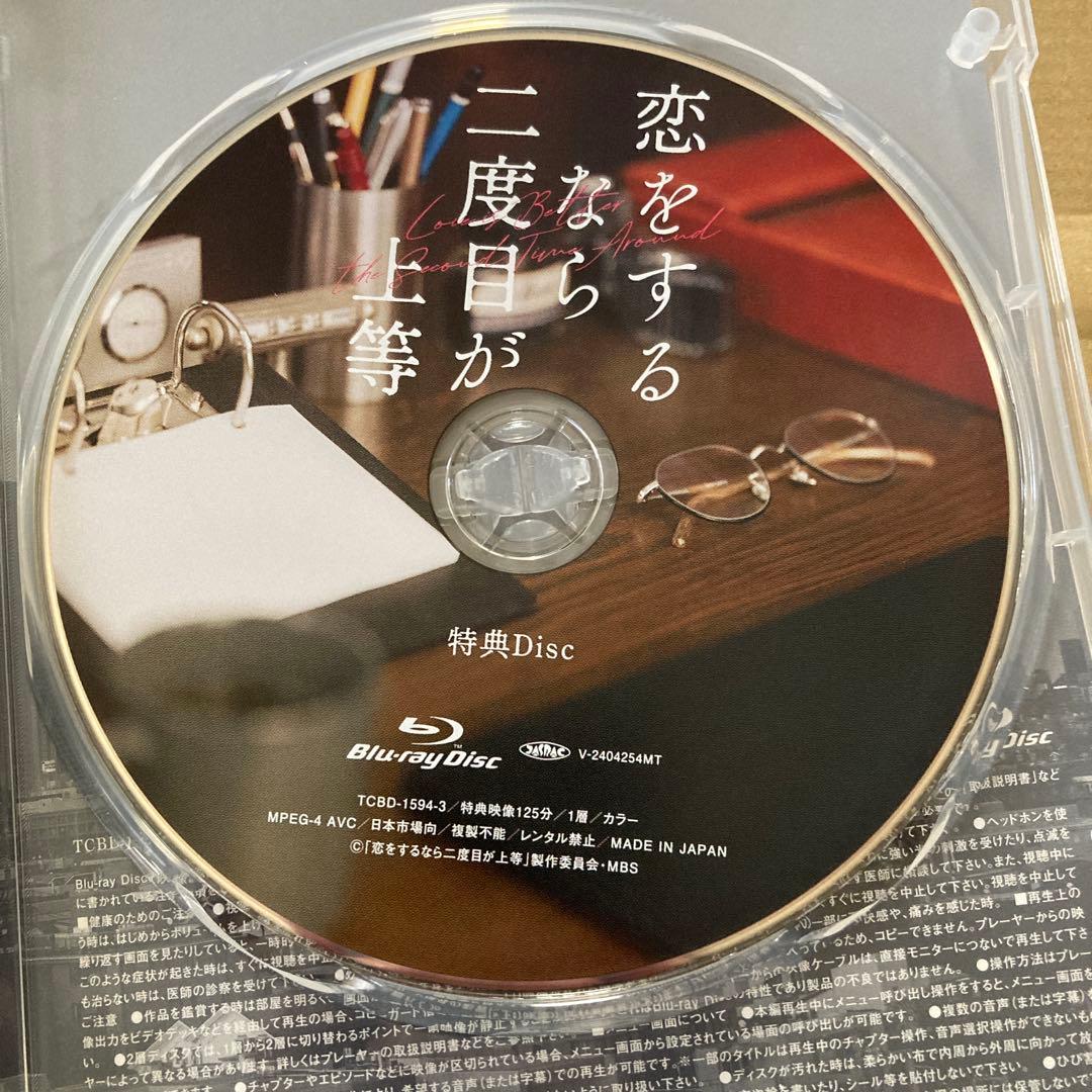 恋をするなら二度目が上等 Blu-ray BOX〈3枚組〉