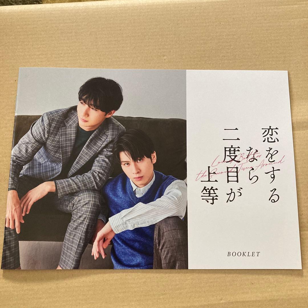 恋をするなら二度目が上等 Blu-ray BOX〈3枚組〉