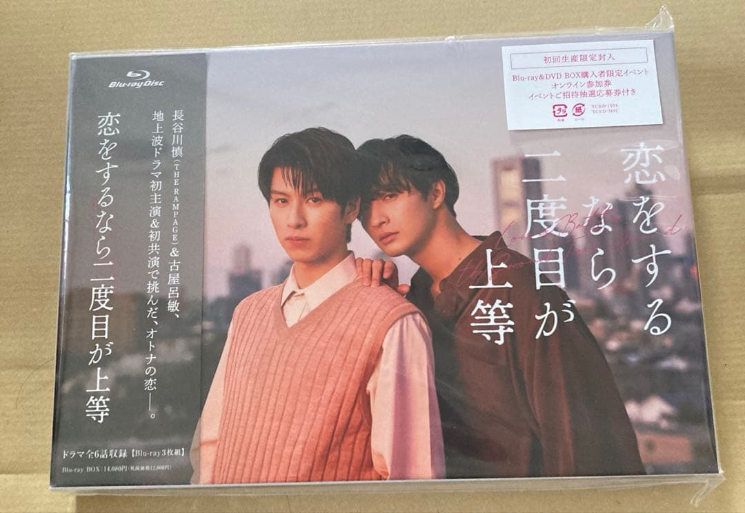 恋をするなら二度目が上等 Blu-ray BOX〈3枚組〉