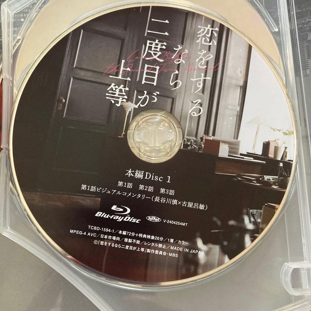 恋をするなら二度目が上等 Blu-ray BOX〈3枚組〉