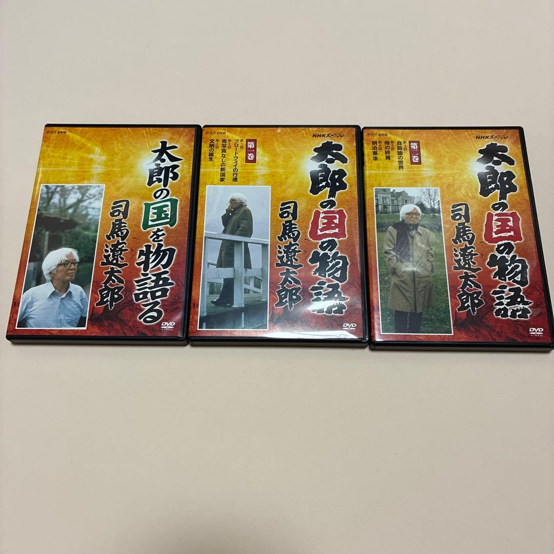 太郎の国の物語　3枚組DVDBOX BOX欠品　司馬遼太郎