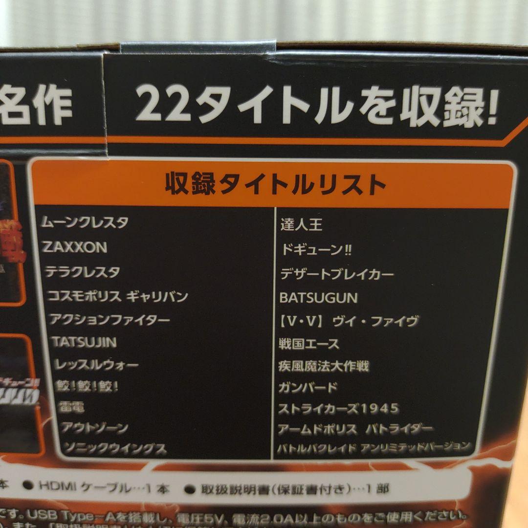 アストロシティミニV