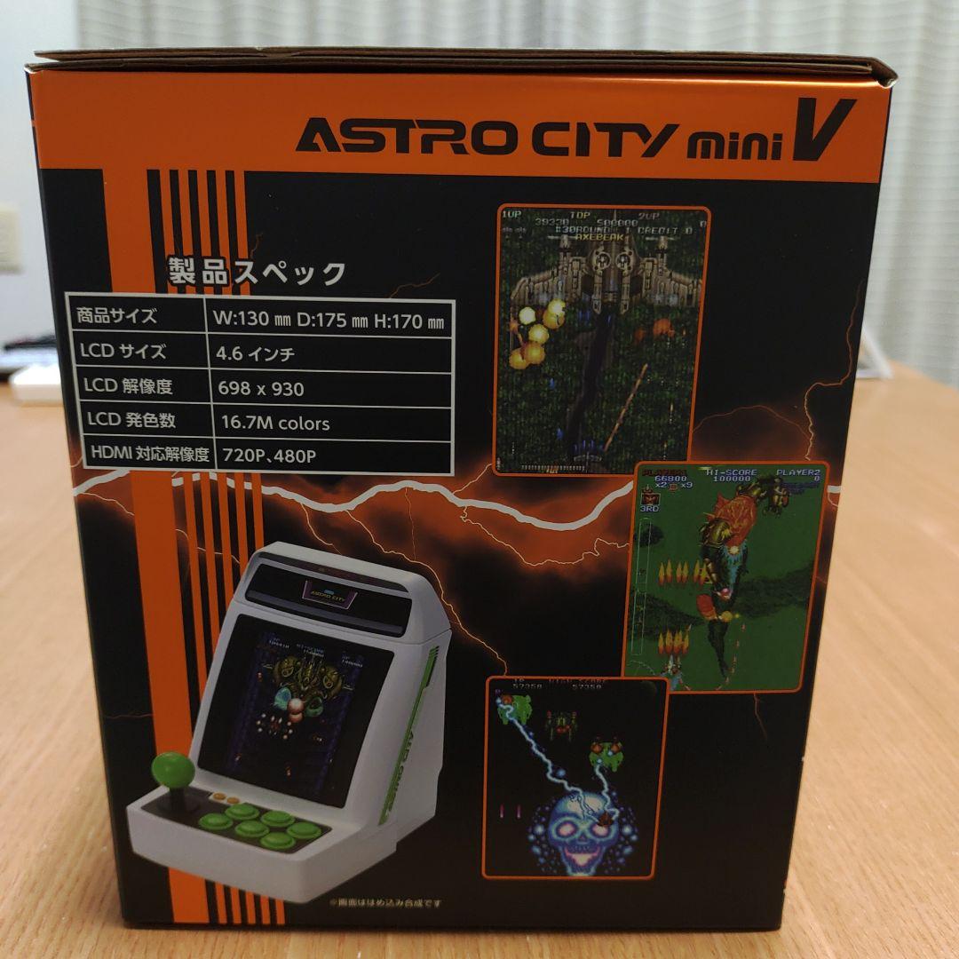 アストロシティミニV