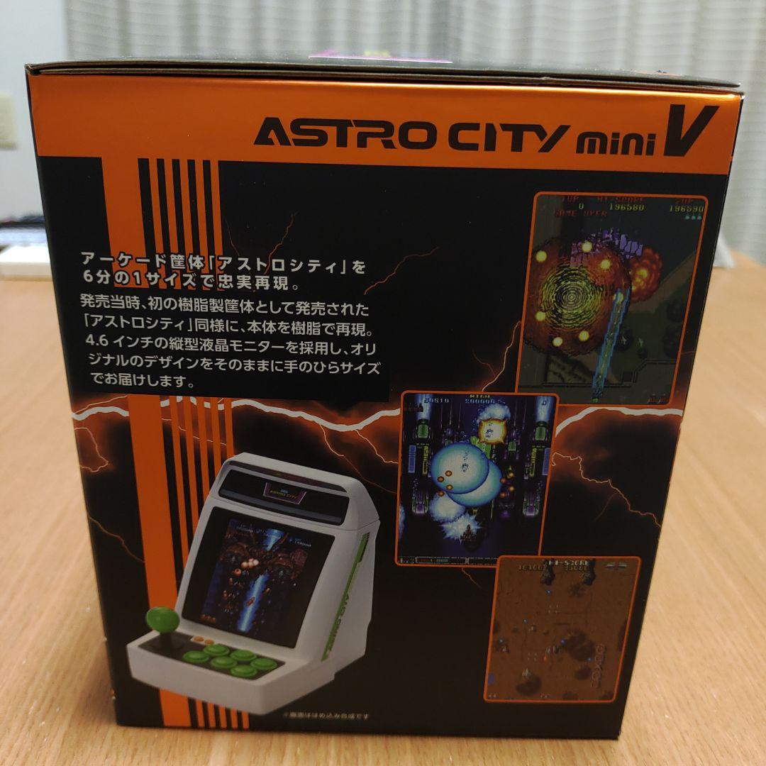 アストロシティミニV