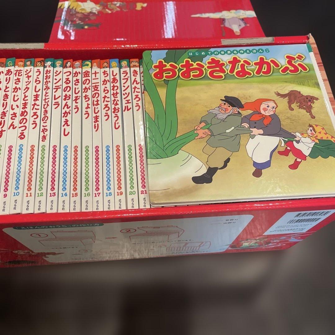 「はじめての世界名作えほん」あかいえほんのおうち(1～40巻) セット ポプラ社