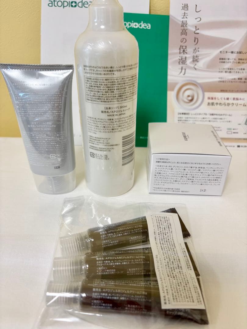 アトピディア【atopidea】4点セット