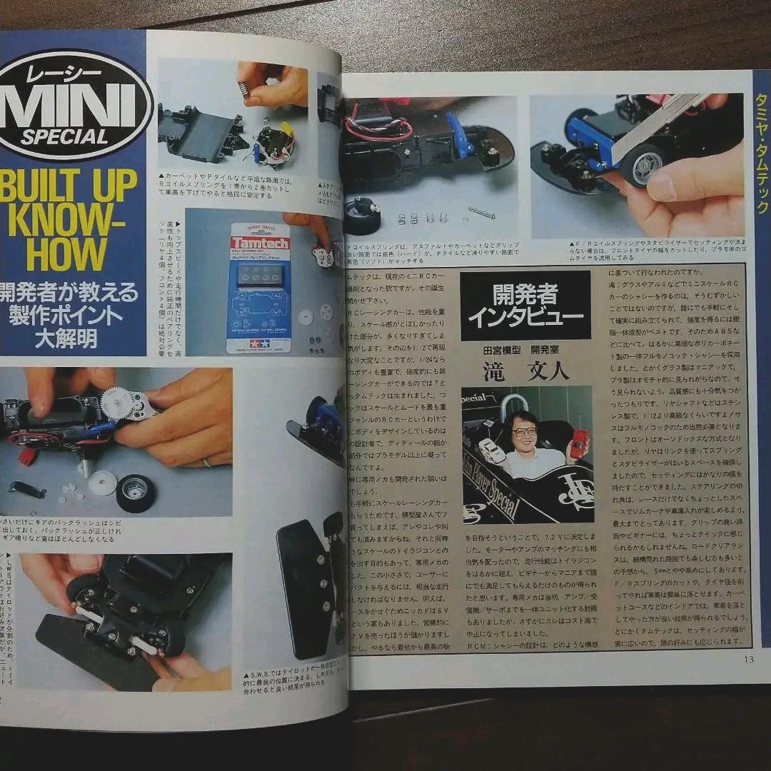 ラジコンマガジン　1987年9月臨時増刊