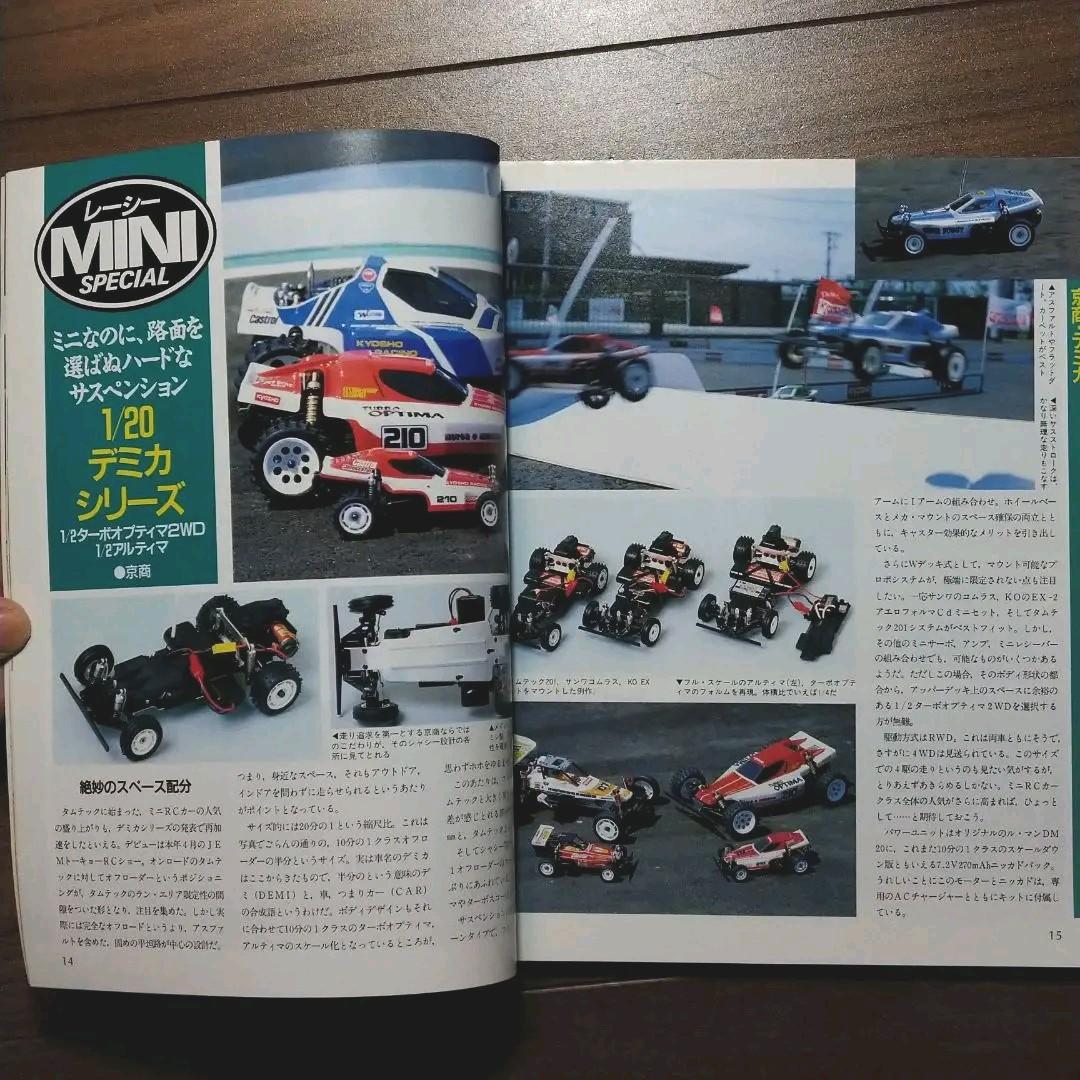 ラジコンマガジン　1987年9月臨時増刊