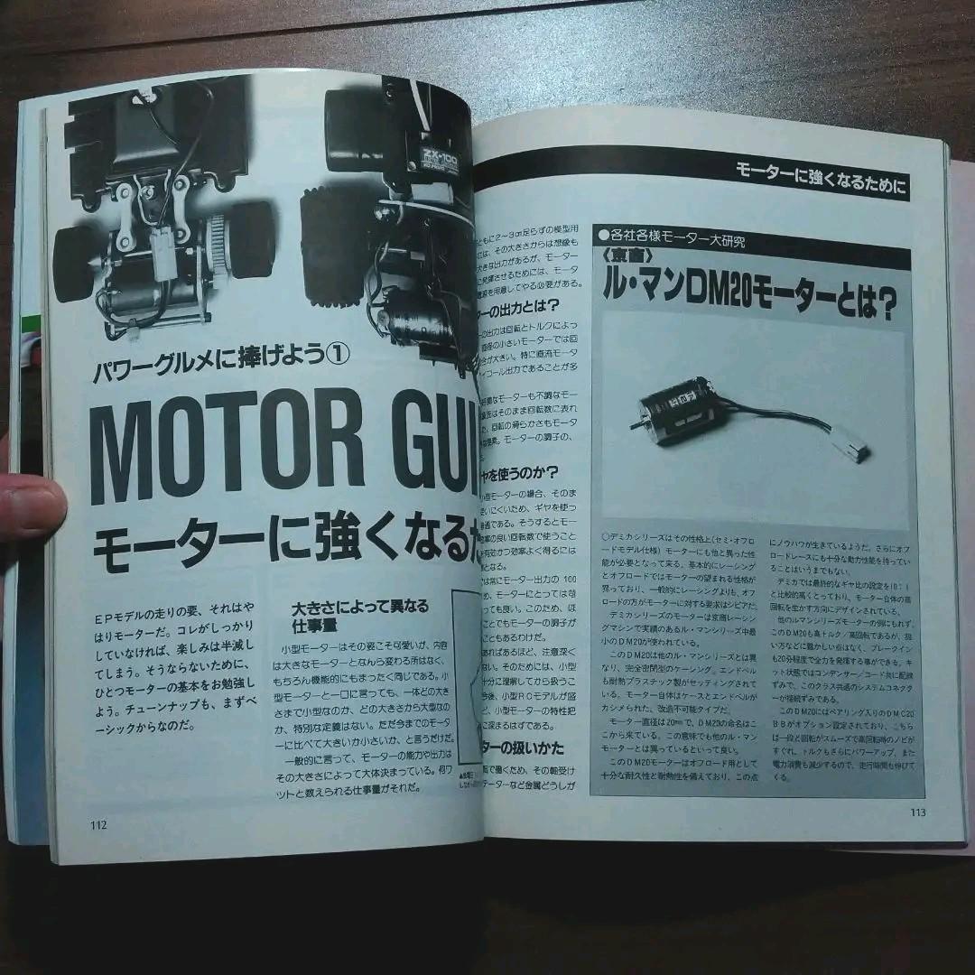 ラジコンマガジン　1987年9月臨時増刊