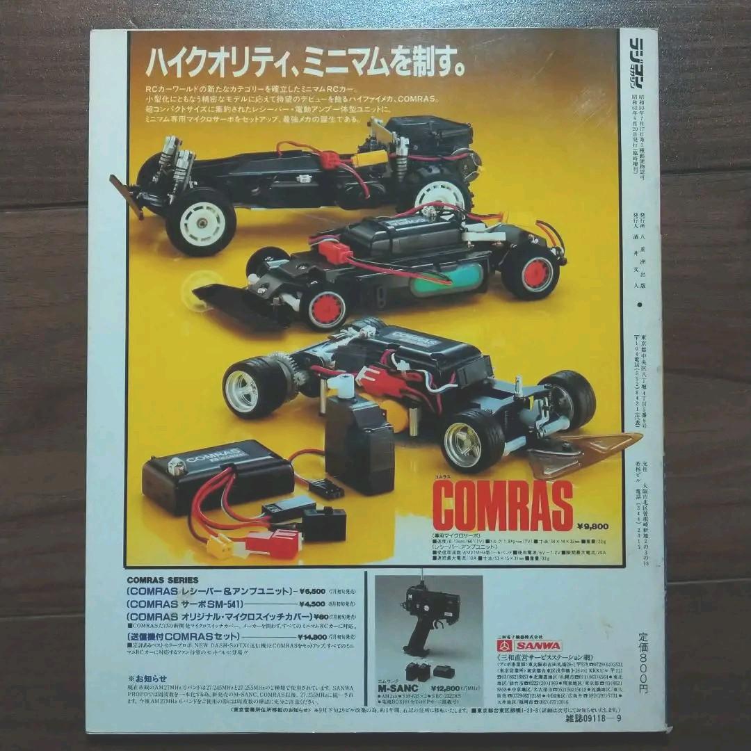 ラジコンマガジン　1987年9月臨時増刊