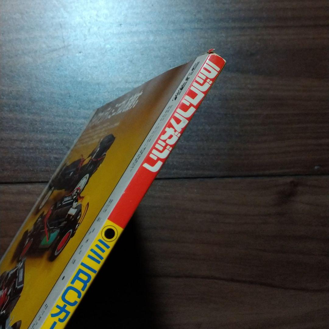 ラジコンマガジン　1987年9月臨時増刊