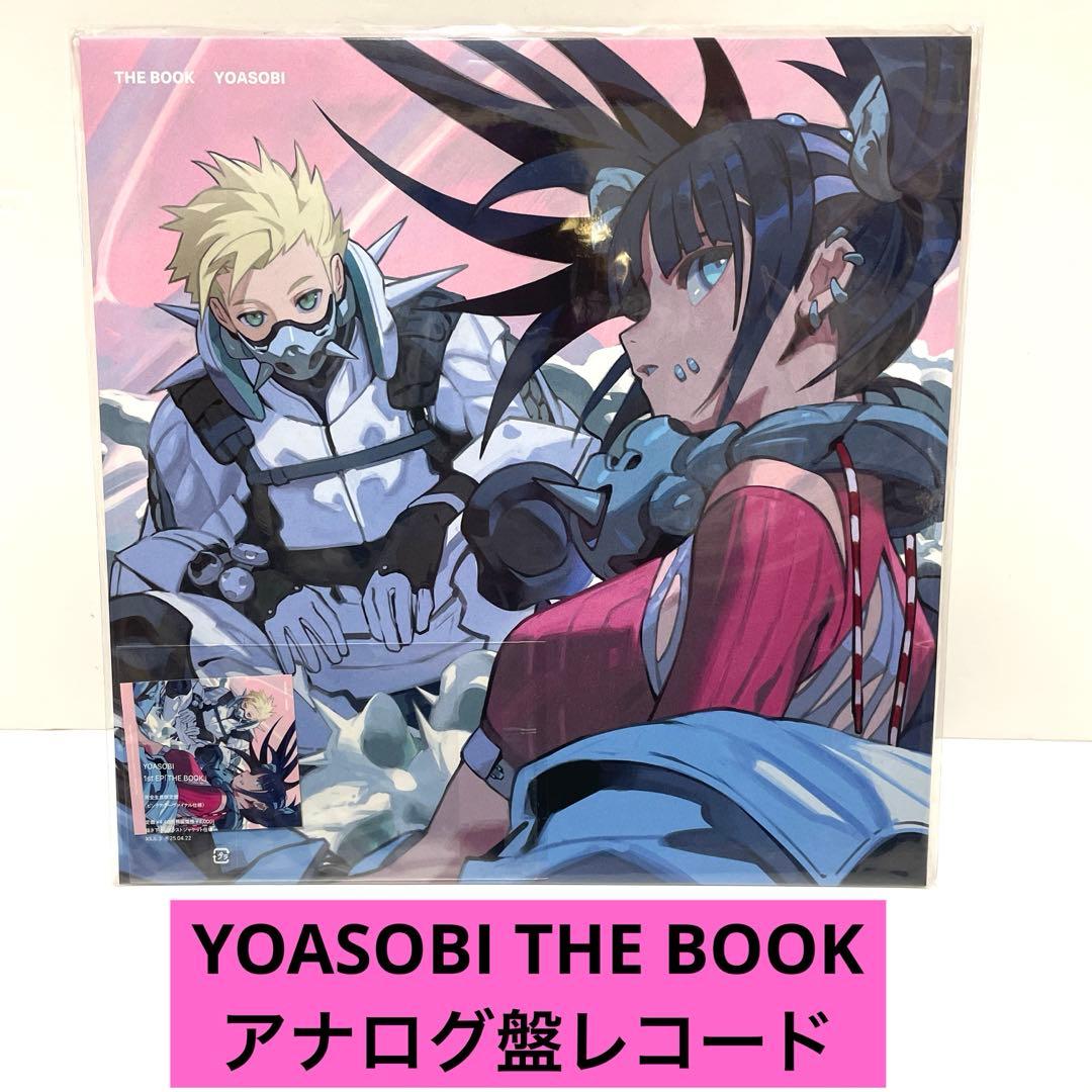 YOASOBI THE BOOK 完全生産限定盤 LPレコード　　未使用品