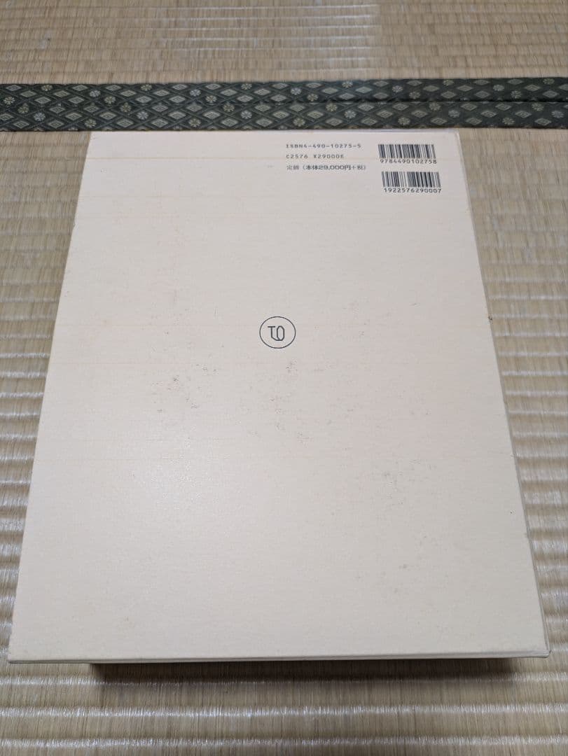 行草大字典［新装版］(赤井清美／東京堂出版)