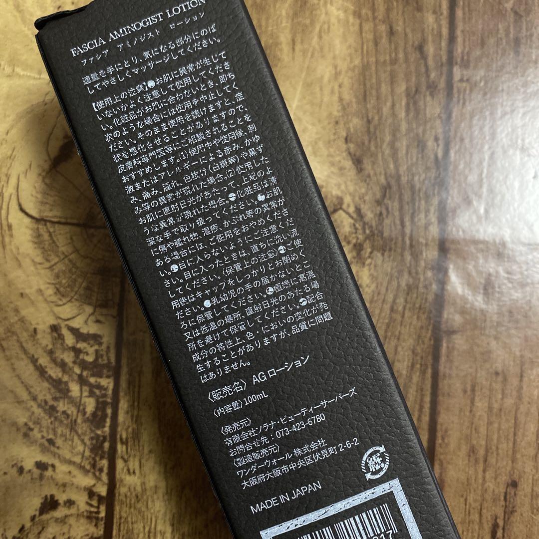 チノザメソッド　ファシアアミノジストローション 100ml ダイエット　痩身