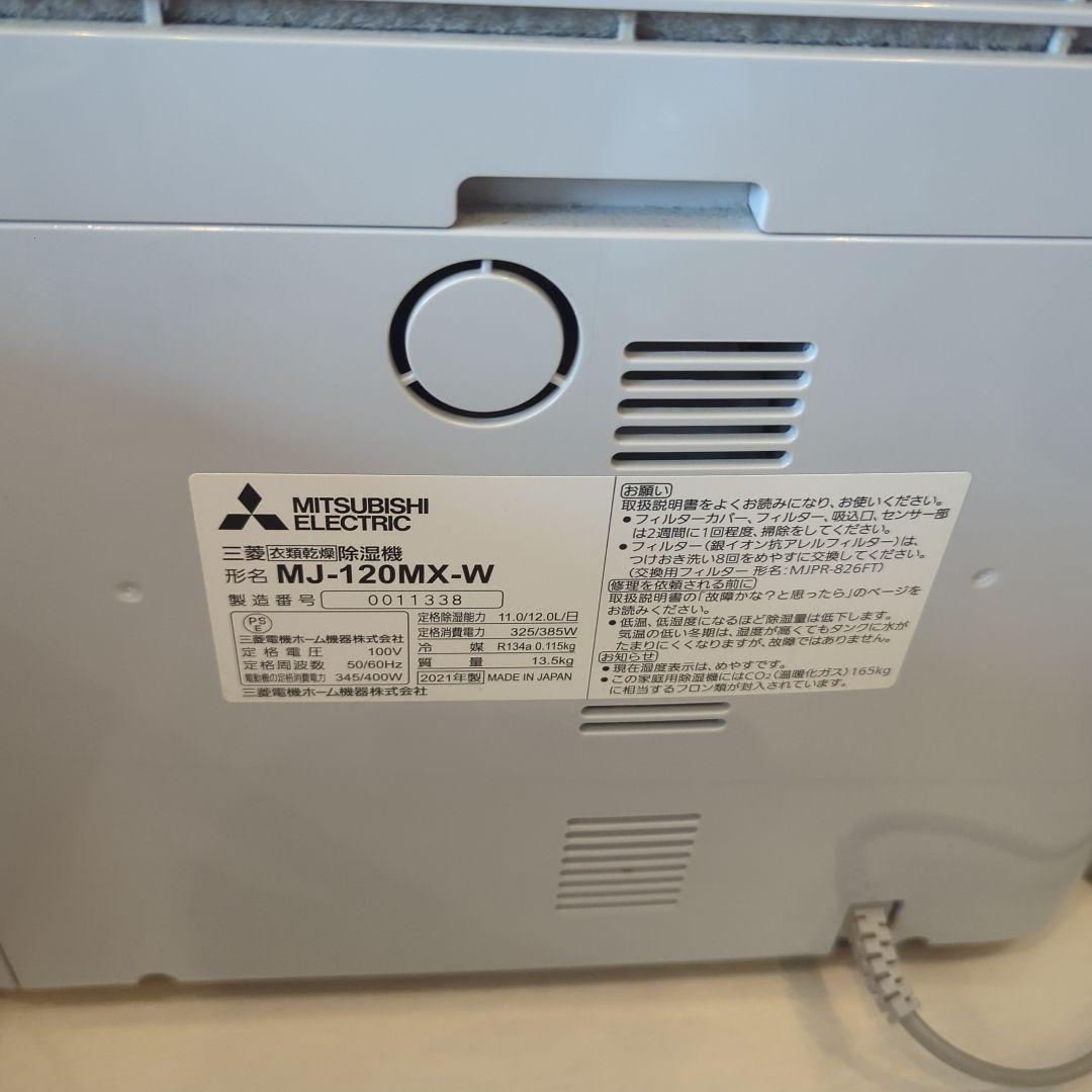 Mitsubishi MJ-120MX-W 除湿機 ホワイト
