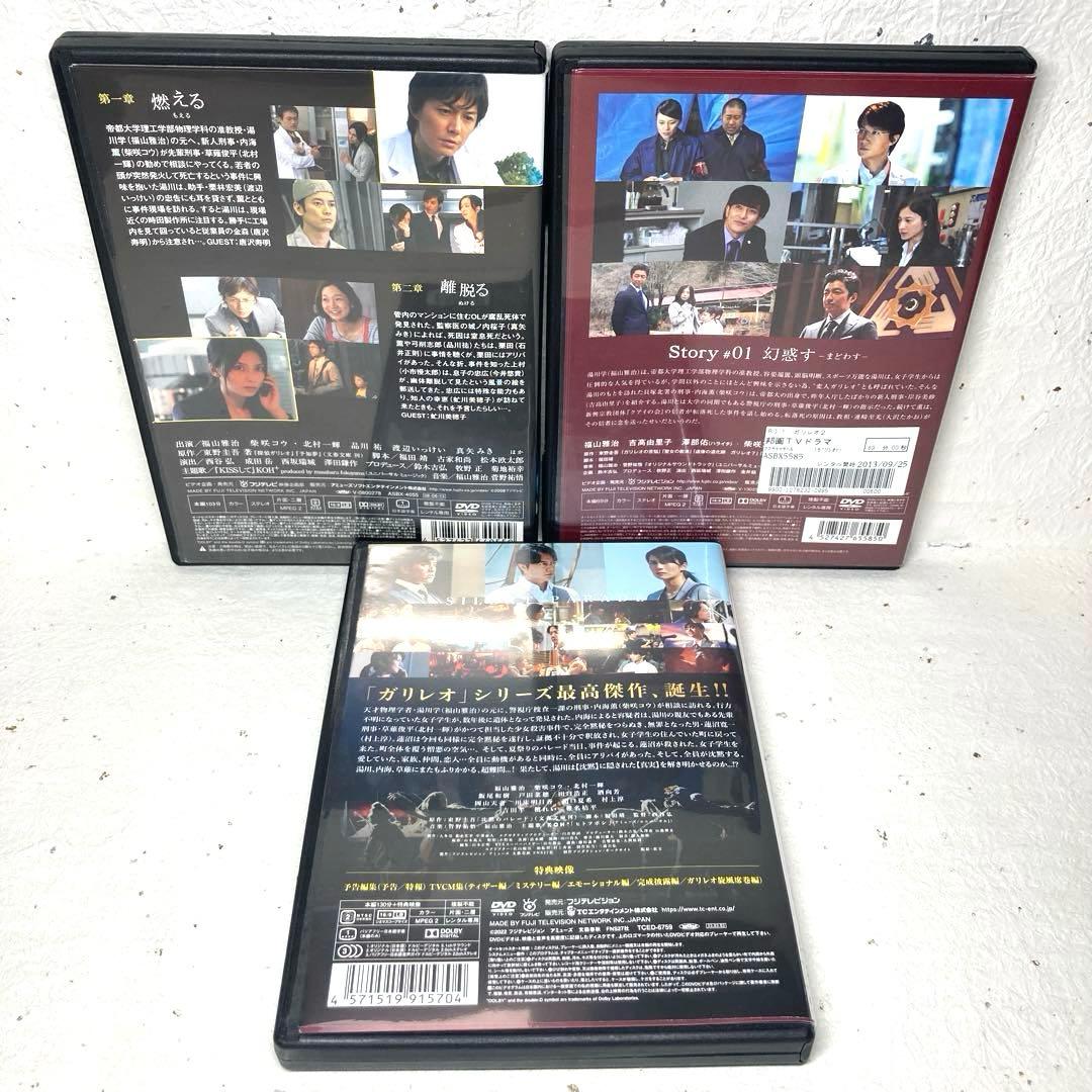 「ガリレオ」SEASON1＆SP2巻＋劇場版4巻 コンプリート全17巻　DVD
