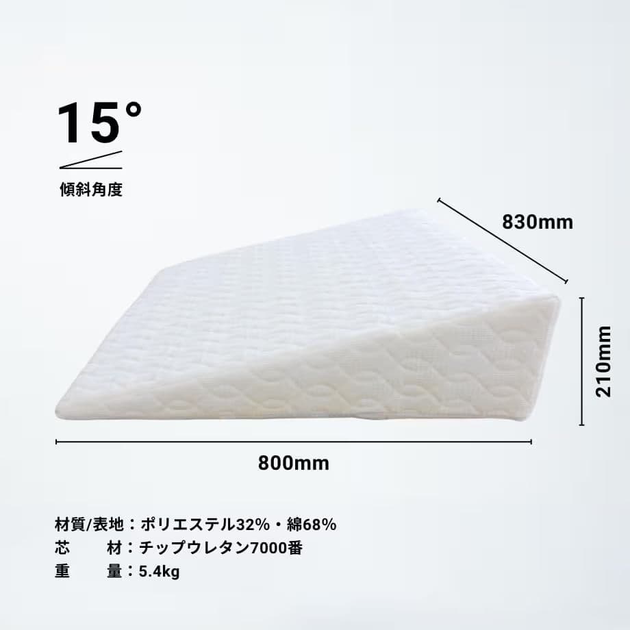 ラクーイ15度 快適な寝姿勢を支える傾斜マット 日本製 ミライズ