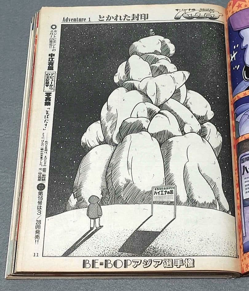 ヤングマガジン1994年15号『サバンナのハイエナ』新連載巻頭カラーハロルド作石