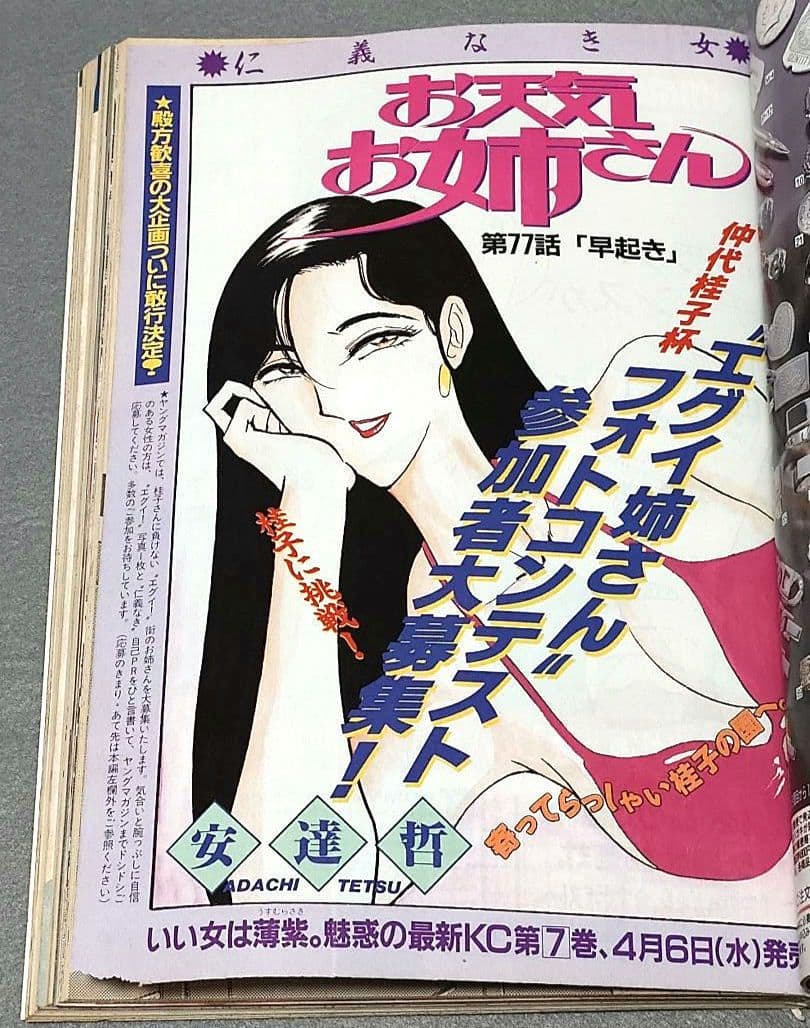 ヤングマガジン1994年15号『サバンナのハイエナ』新連載巻頭カラーハロルド作石