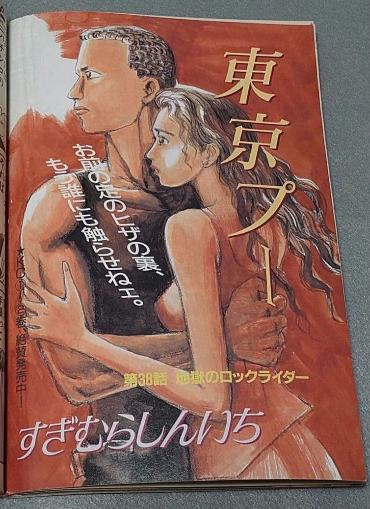 ヤングマガジン1994年15号『サバンナのハイエナ』新連載巻頭カラーハロルド作石