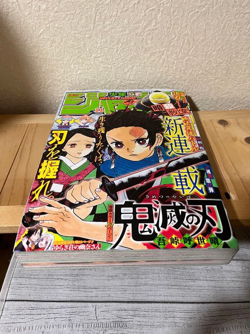 週刊少年ジャンプ 鬼滅の刃 新連載号 & 呪術廻戦 新連載号 +他新連載等セット