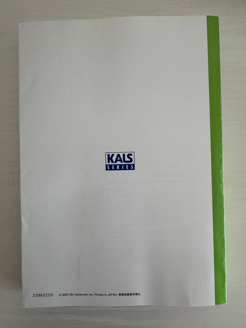 【極美品】KALS 完成 医学部学士編入 2021年度 生命科学 ワークブック