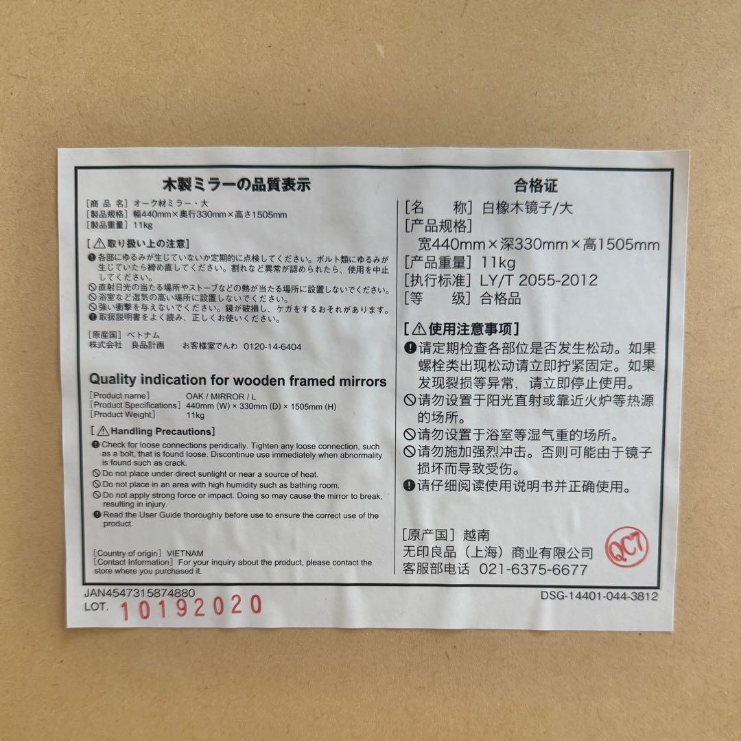 無印良品 オーク材 スタンドミラー 大