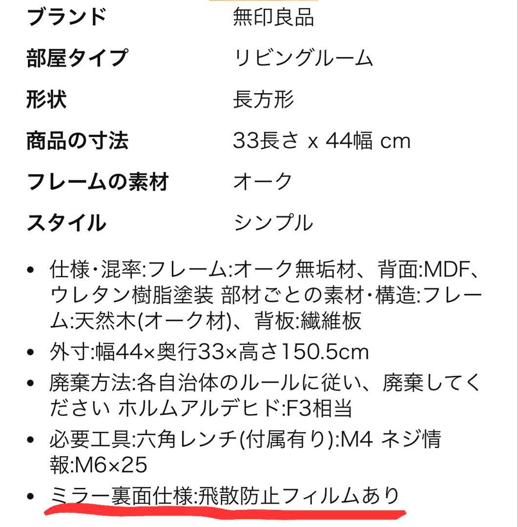 無印良品 オーク材 スタンドミラー 大