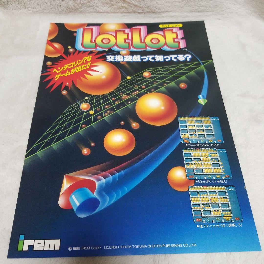 Lot Lot 1985年 アーケードゲーム パンフレット チラシ