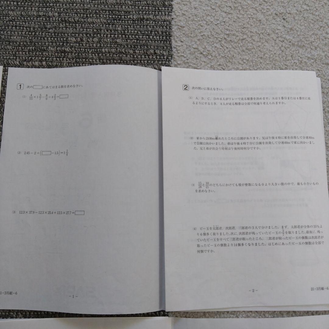 サピックス6年 テスト1年分 書き込みなし　消し済み 原本 2021年度