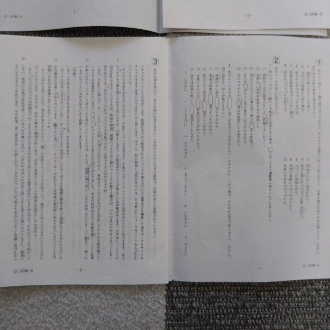 サピックス6年 テスト1年分 書き込みなし　消し済み 原本 2021年度