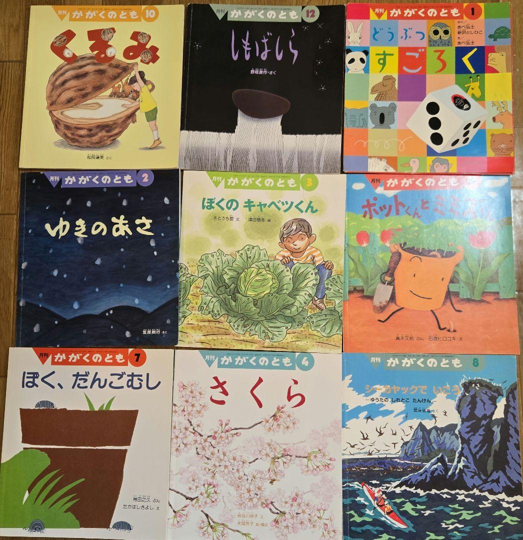 月刊かがくのとも　50冊