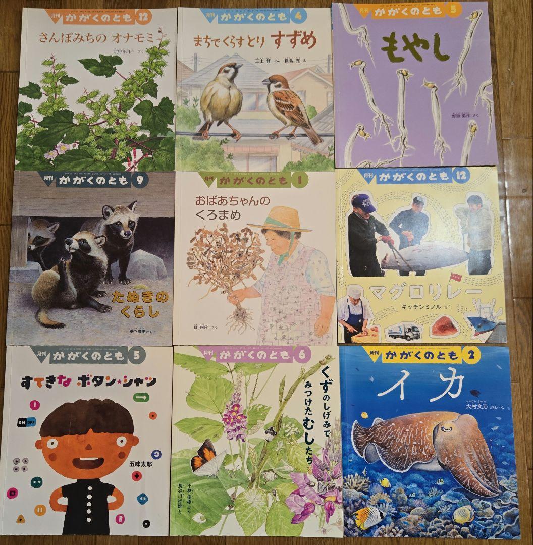 月刊かがくのとも　50冊