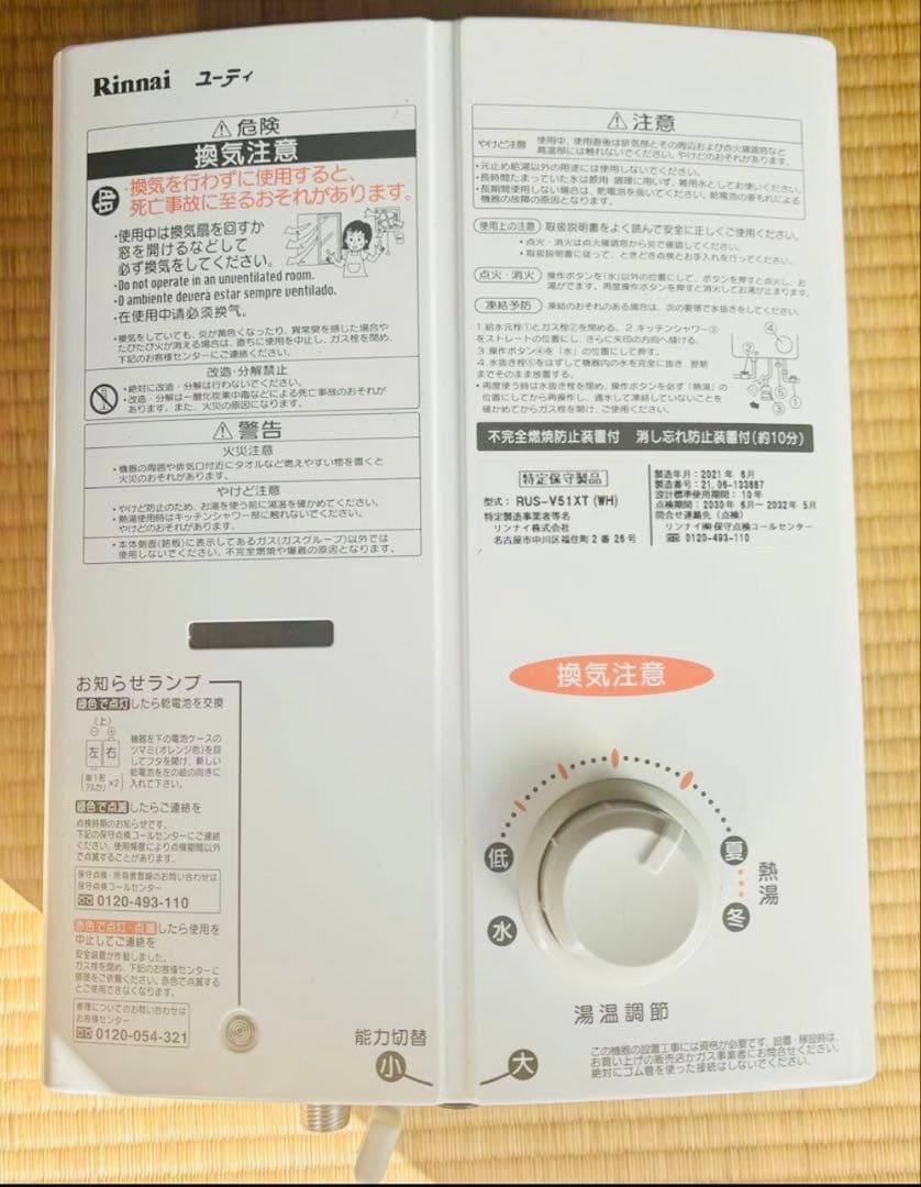 Rinnai RUS-V51XT LPガス給湯器