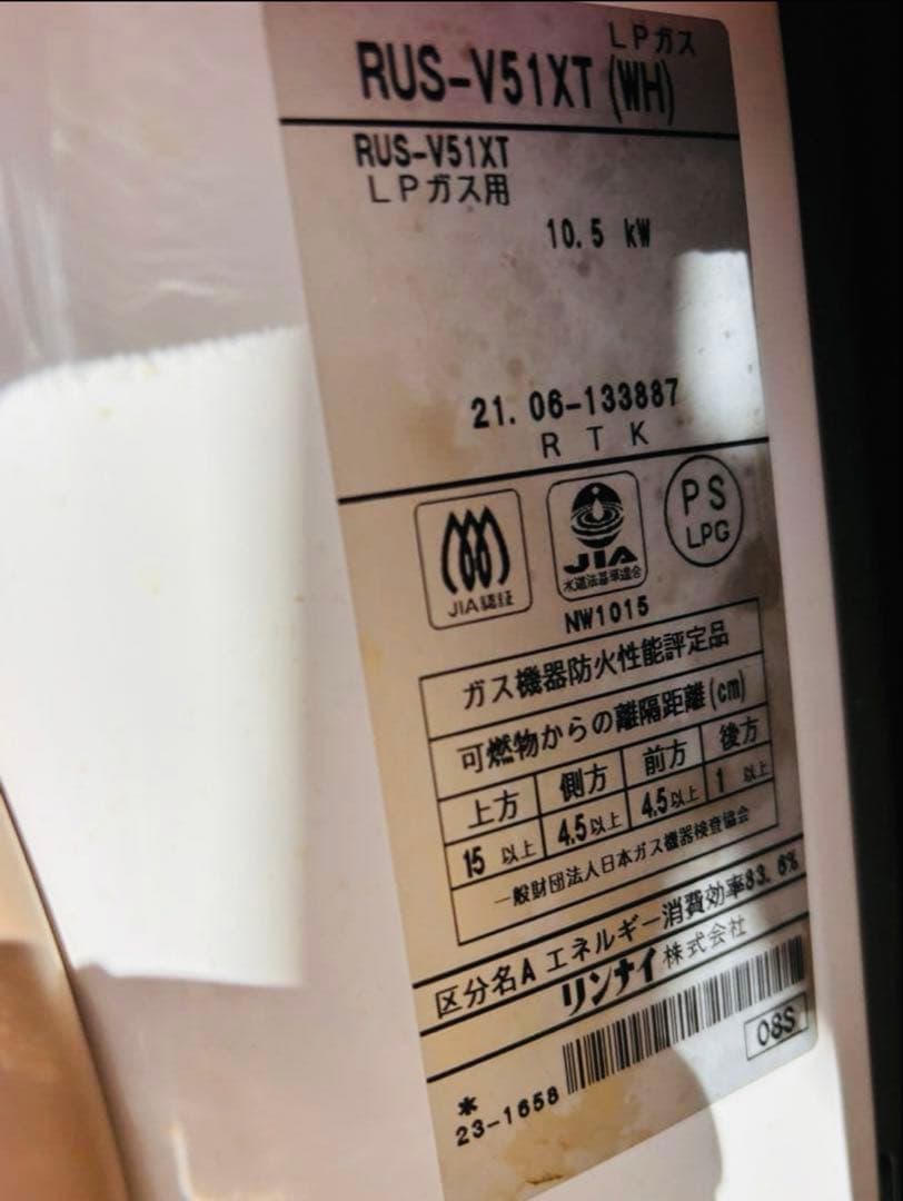 Rinnai RUS-V51XT LPガス給湯器