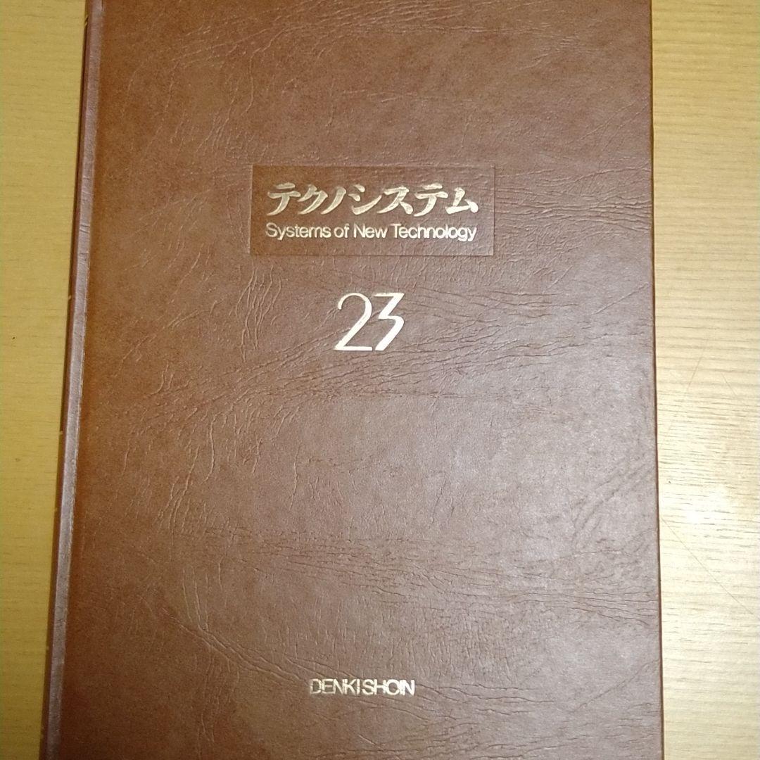 購入不可　テクノシステム　ご相談
