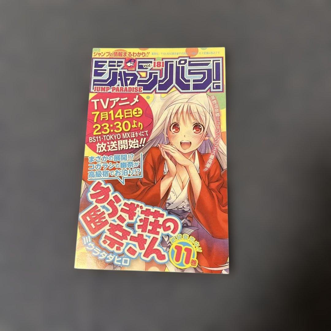 呪術廻戦 1巻　初版　帯付き　ジャンパラ