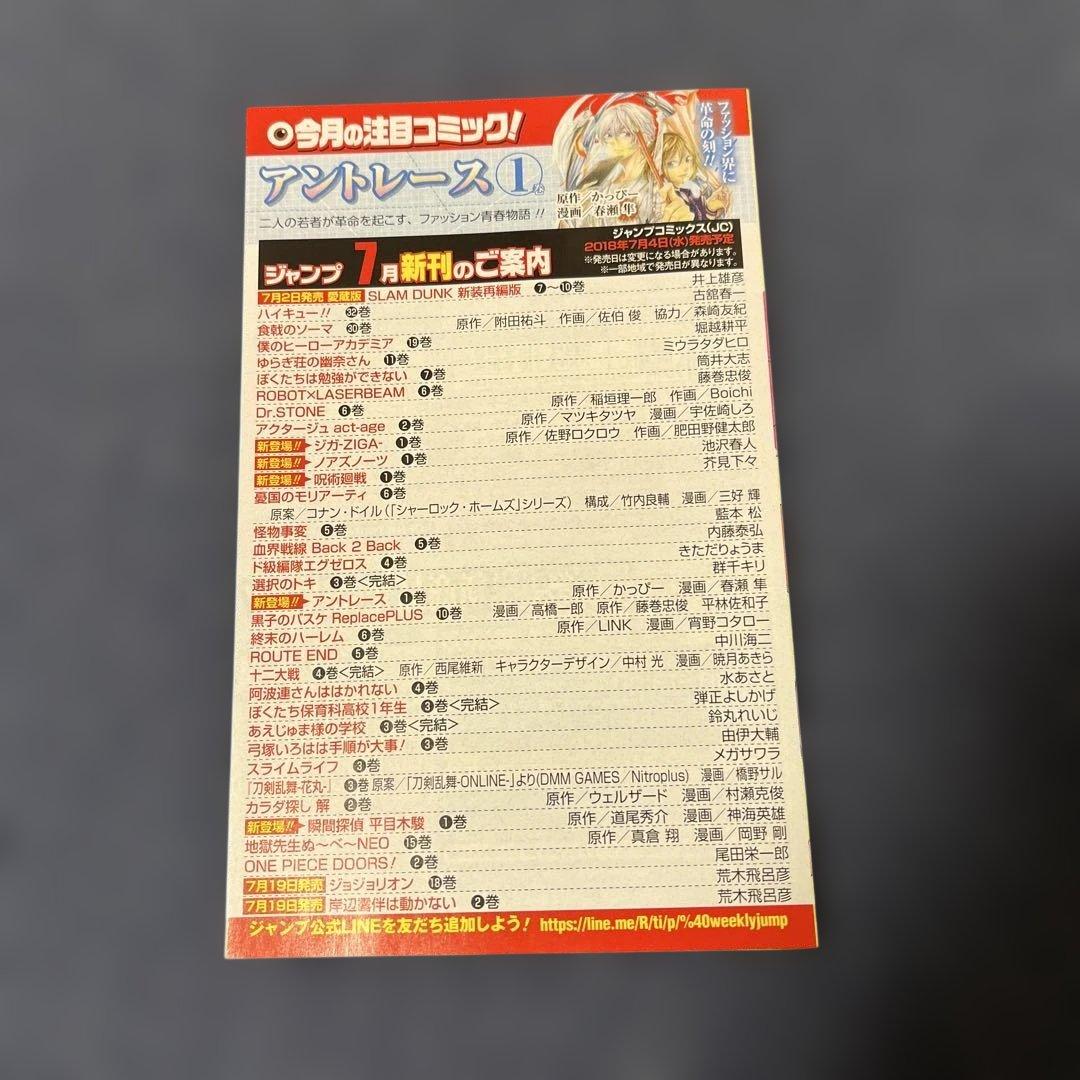 呪術廻戦 1巻　初版　帯付き　ジャンパラ