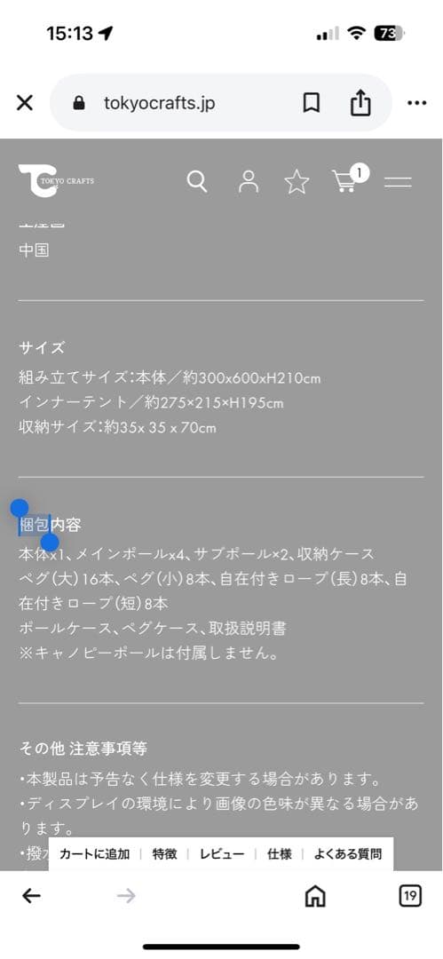 東京クラフト　ウィングフォート