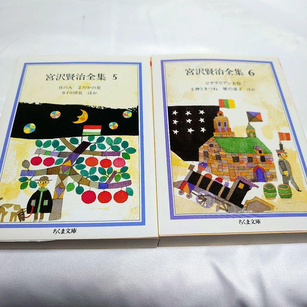 【新品未使用】宮沢賢治全集 10巻