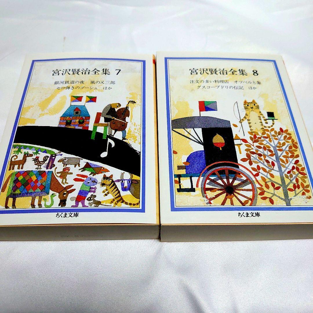 【新品未使用】宮沢賢治全集 10巻