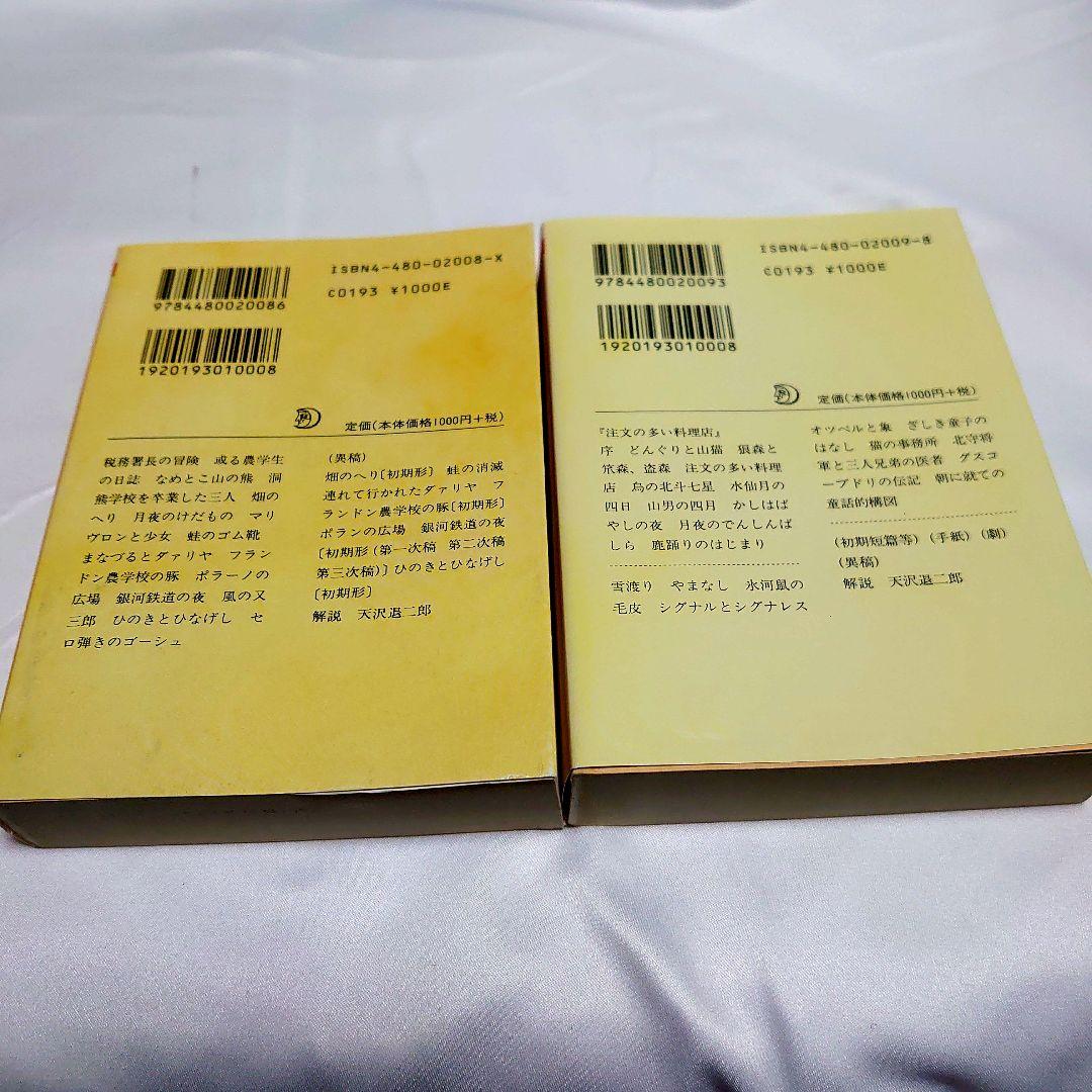 【新品未使用】宮沢賢治全集 10巻