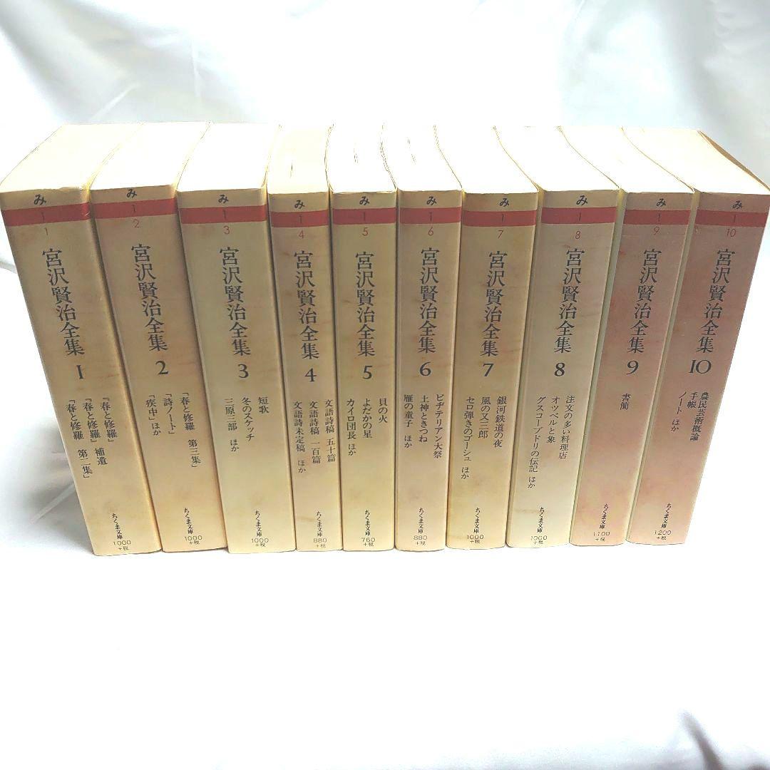 【新品未使用】宮沢賢治全集 10巻