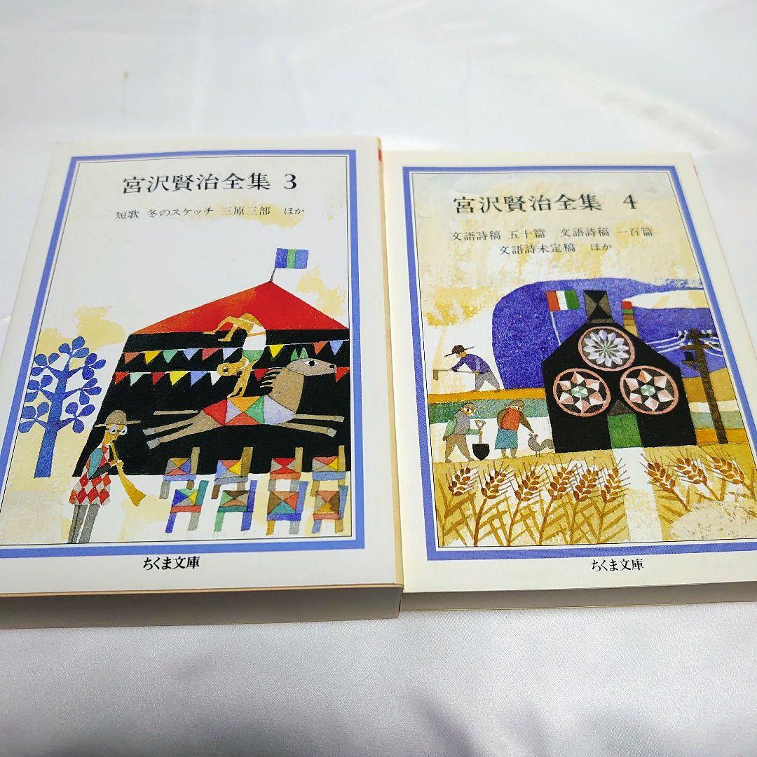 【新品未使用】宮沢賢治全集 10巻