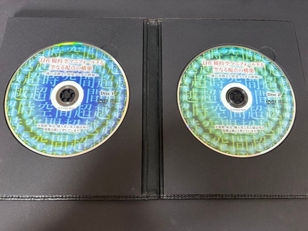 苫米地英人DVD第7弾 自在観空マニフォールドと空なる視点の構築