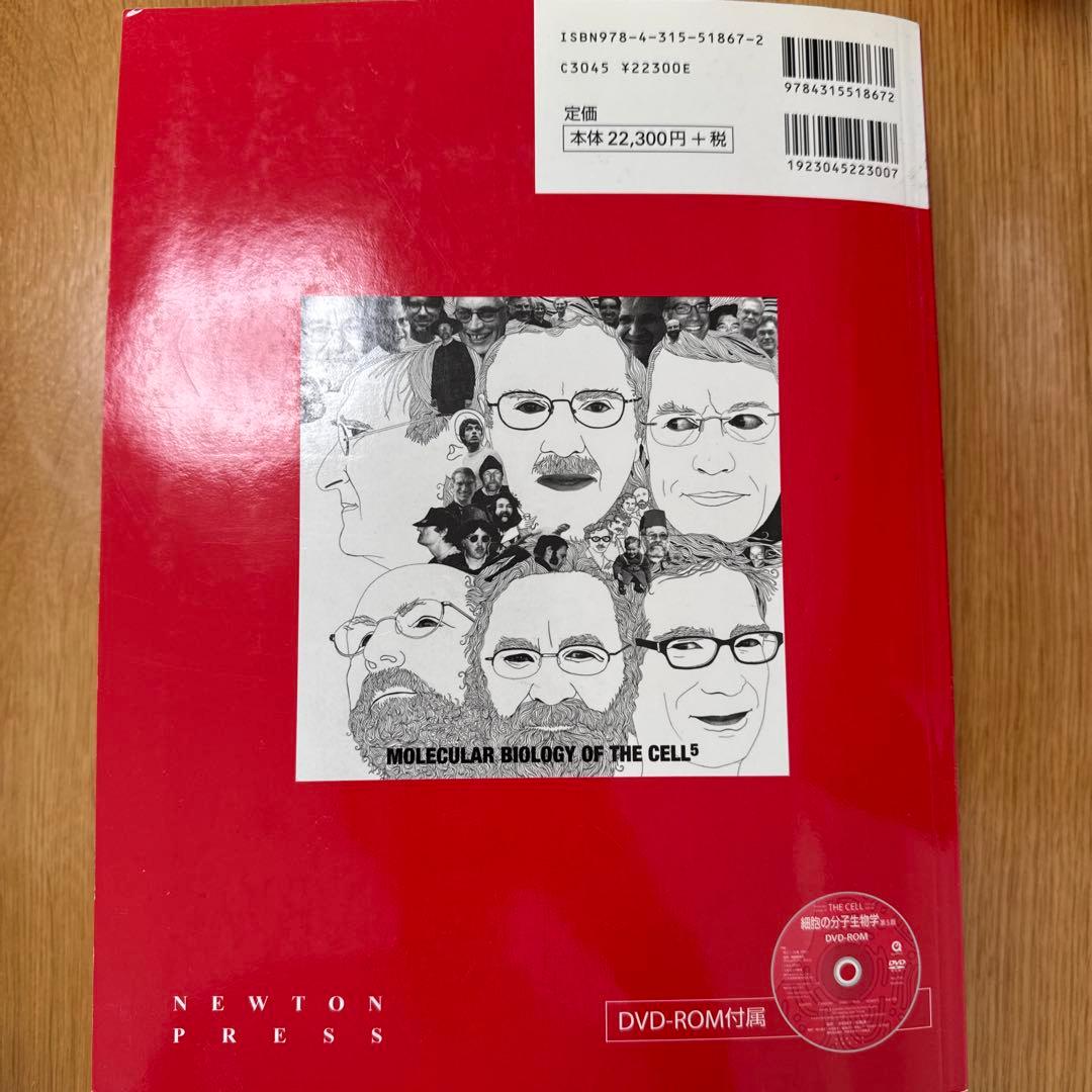 細胞の分子生物学