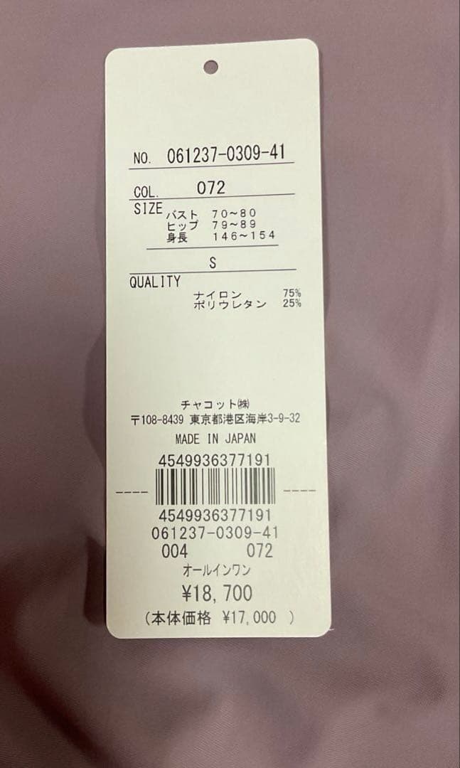 チャコット　Chacott オールインワン