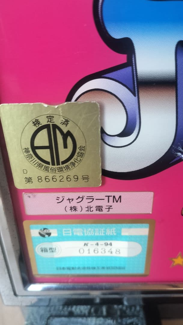 ジャグラーTM 4号機　実機