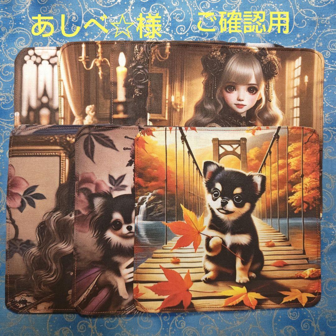 あしべ☆　パネル11枚 ハンカチ7枚　チワワ柄 18枚 　★50枚★